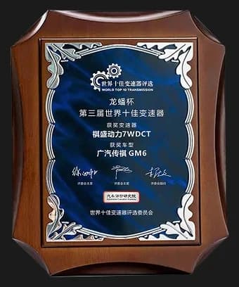 Top Ten Transmissions in The World award plaque for the GAC 7WDCT transmission
