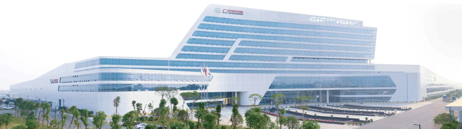 GAC Automotive Engineering Research Institute headquarters